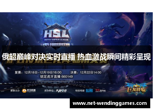 俄超巅峰对决实时直播 热血激战瞬间精彩呈现 俄超巅峰对决实时直播 热血激战瞬间精彩呈现