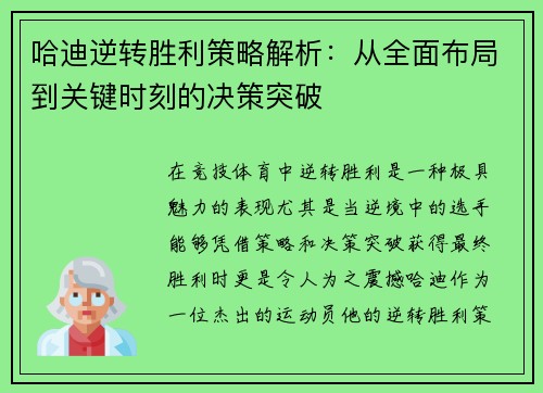 哈迪逆转胜利策略解析：从全面布局到关键时刻的决策突破