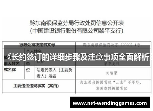 《长约签订的详细步骤及注意事项全面解析》