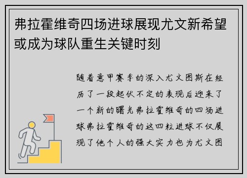 弗拉霍维奇四场进球展现尤文新希望或成为球队重生关键时刻 弗拉霍维奇四场进球展现尤文新希望或成为球队重生关键时刻