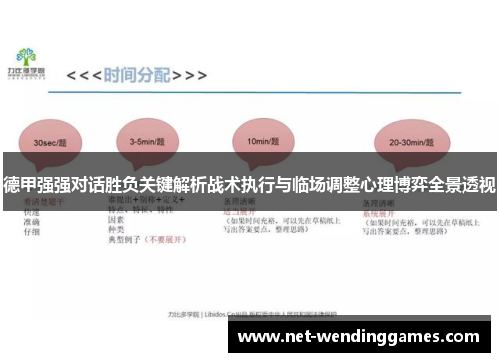 德甲强强对话胜负关键解析战术执行与临场调整心理博弈全景透视